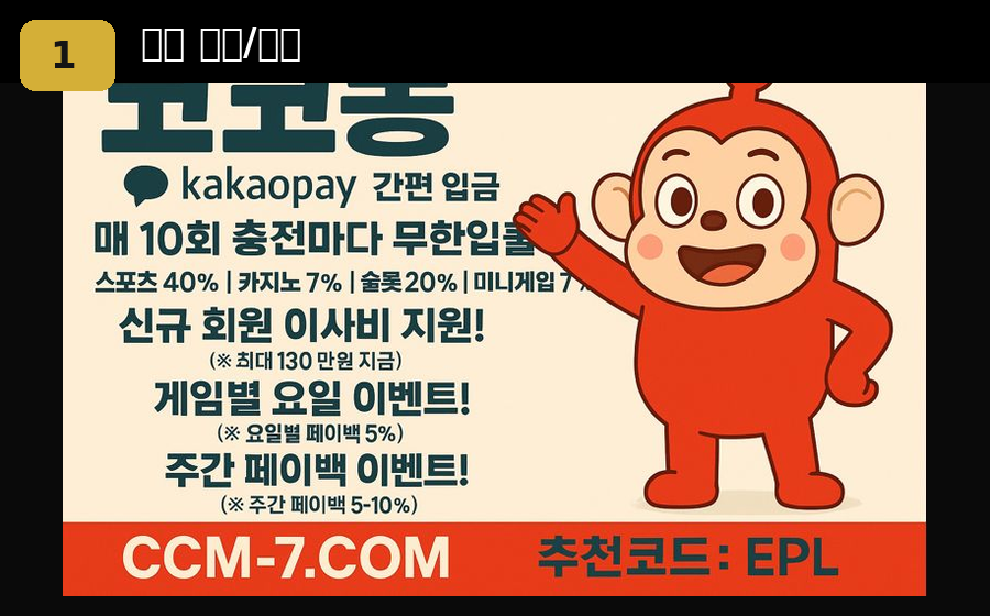 1. 무한 입플/충전 (추천코드 EPL)